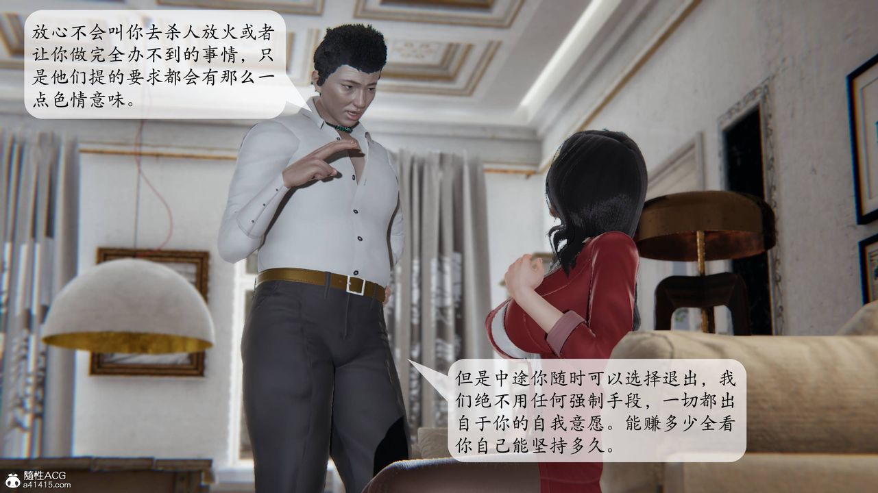 《[3D]一夜暴富番外》漫画 第02章-01話