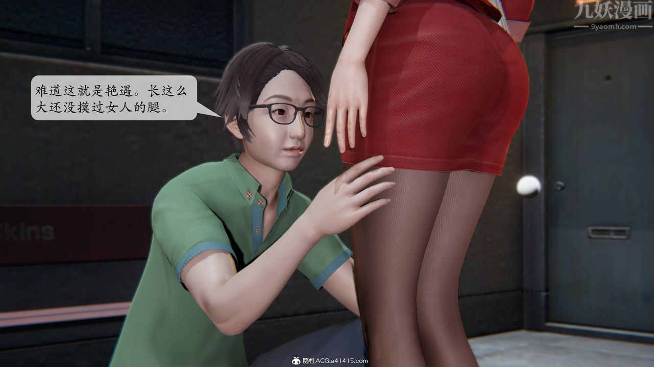 《[3D]一夜暴富番外》漫画 第02章-02話