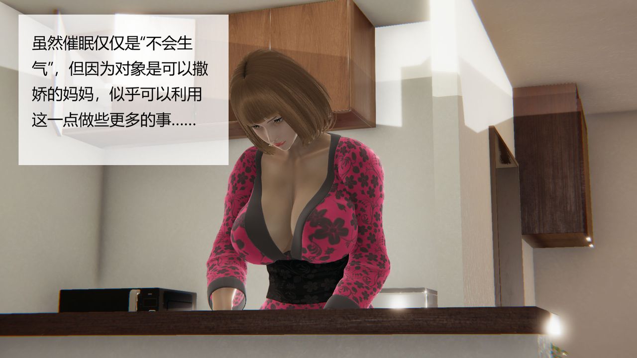 《[3D]用催眠術改造母親》漫画 第02话
