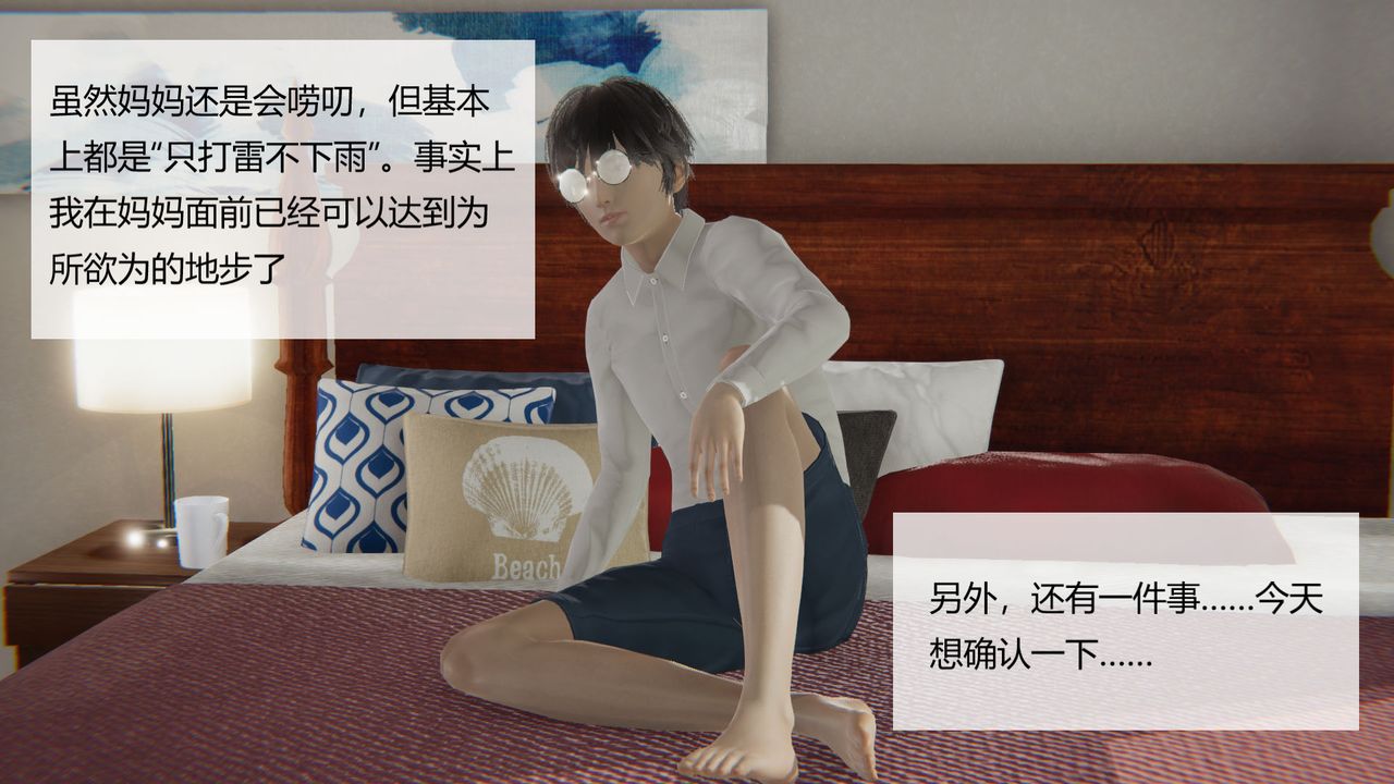 《[3D]用催眠術改造母親》漫画 第02话