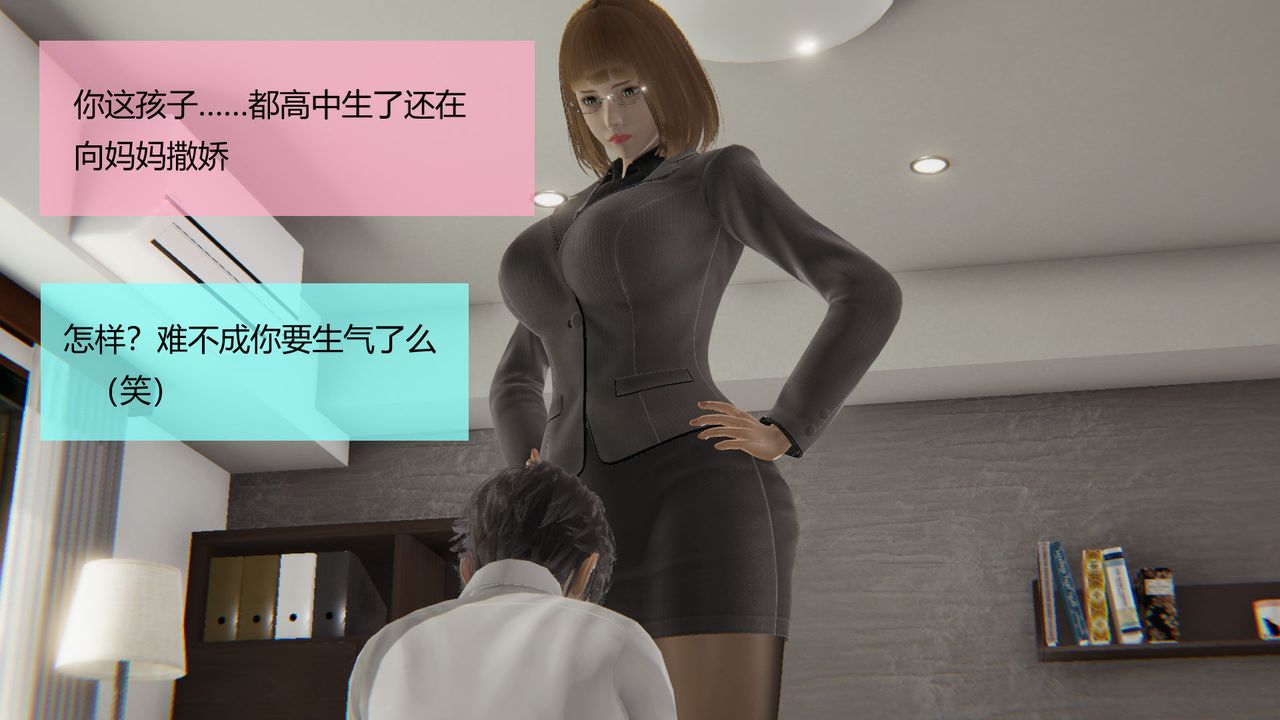 《[3D]用催眠術改造母親》漫画 第02话