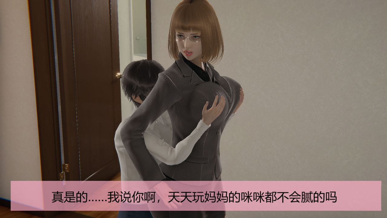 《[3D]用催眠術改造母親》漫画 第02话