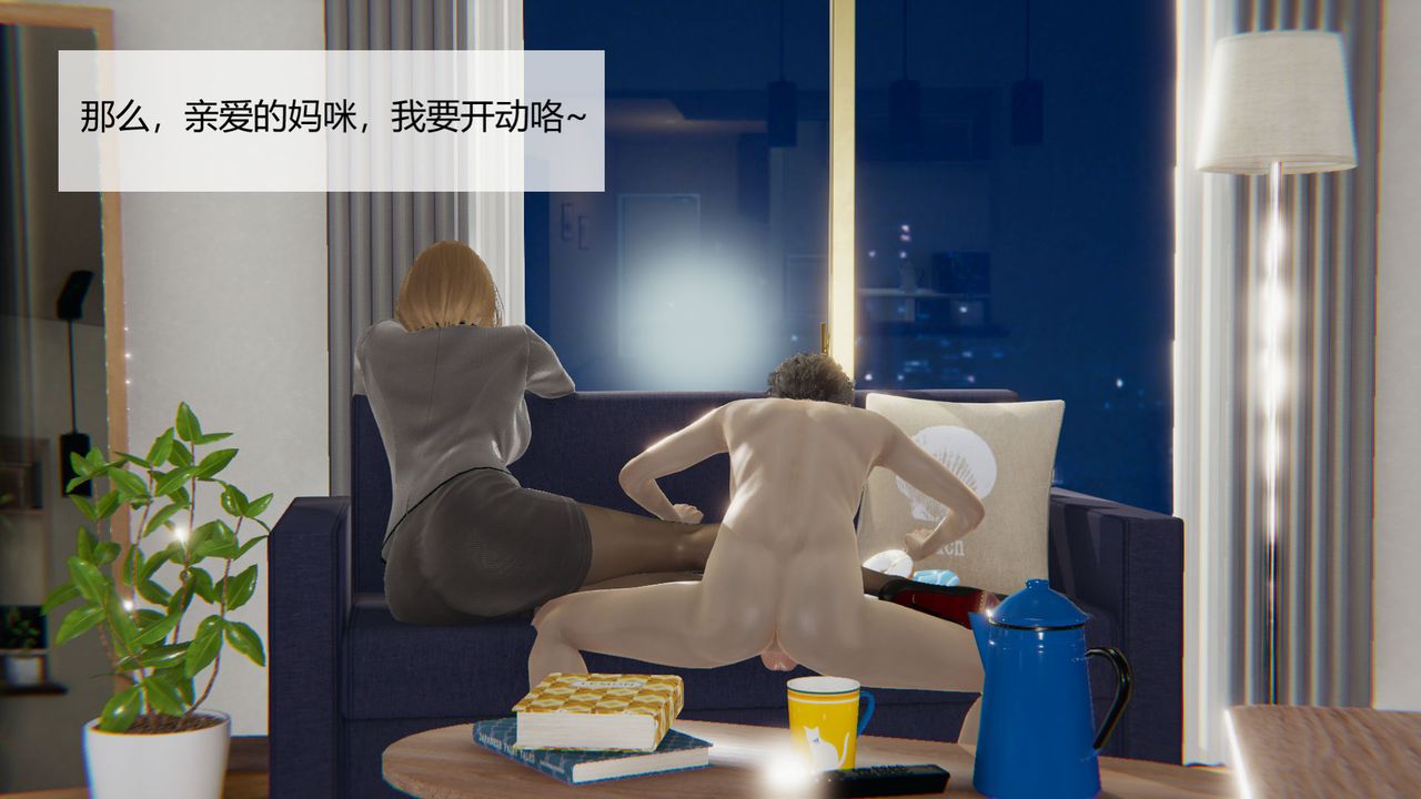 《[3D]用催眠術改造母親》漫画 第02话