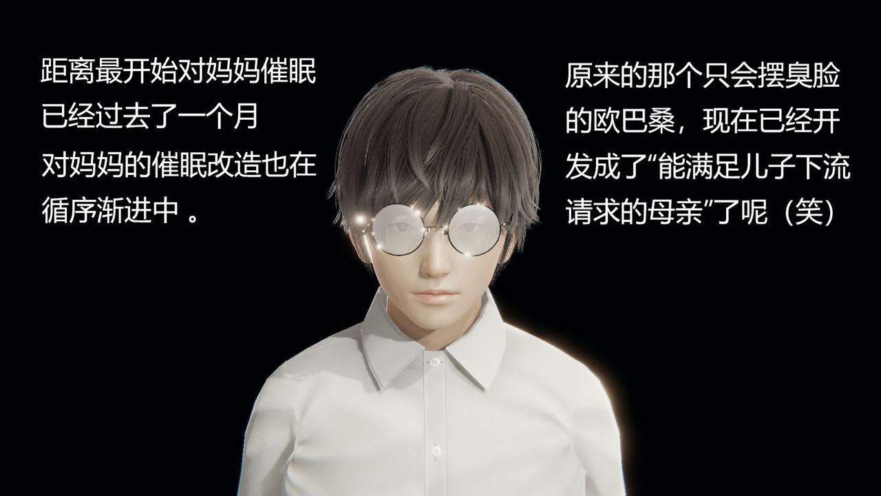 《[3D]用催眠術改造母親》漫画 第03话