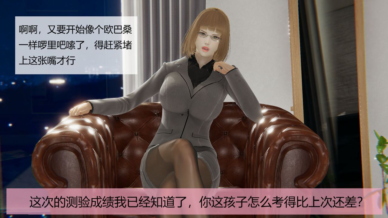 《[3D]用催眠術改造母親》漫画 第03话