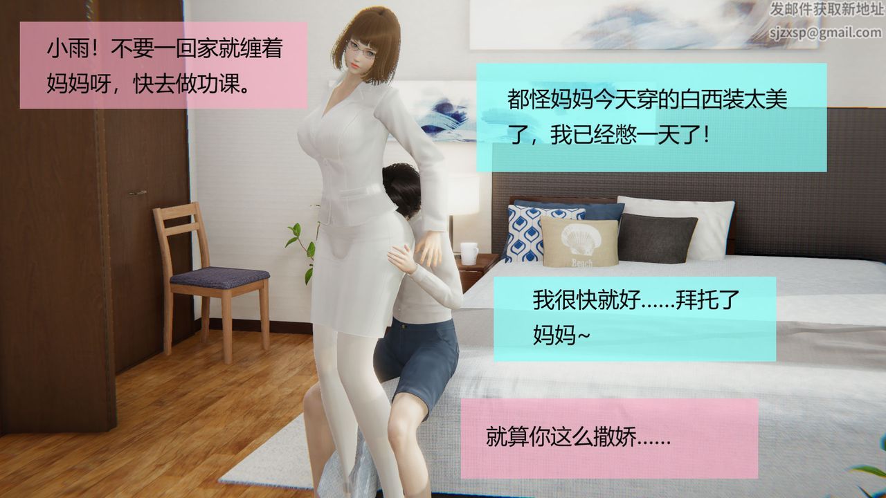 《[3D]用催眠術改造母親》漫画 第04话