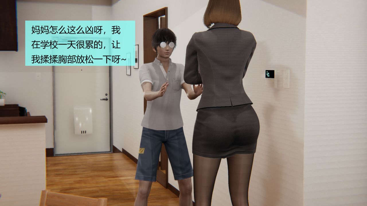 《[3D]用催眠術改造母親》漫画 第04话