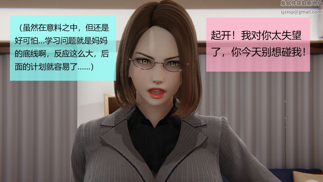 《[3D]用催眠術改造母親》漫画 第04话