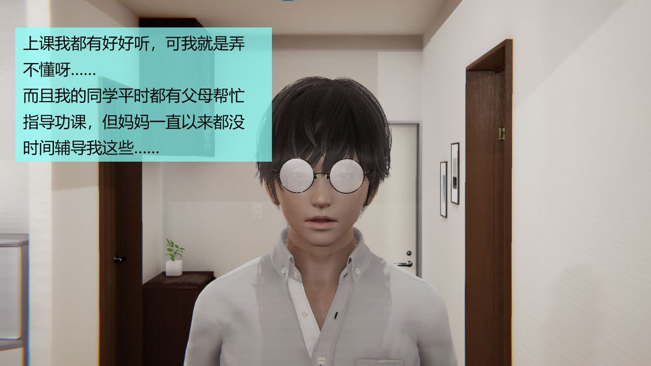 《[3D]用催眠術改造母親》漫画 第04话
