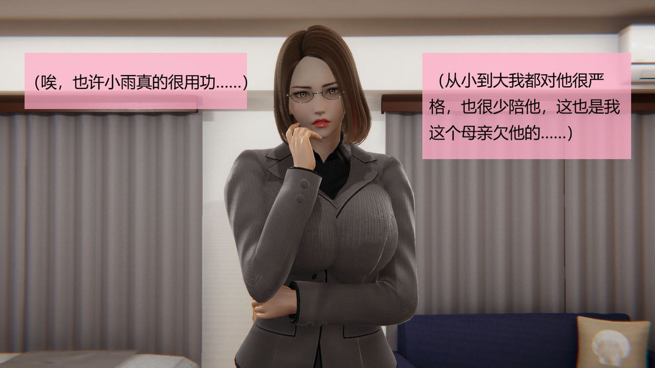《[3D]用催眠術改造母親》漫画 第04话