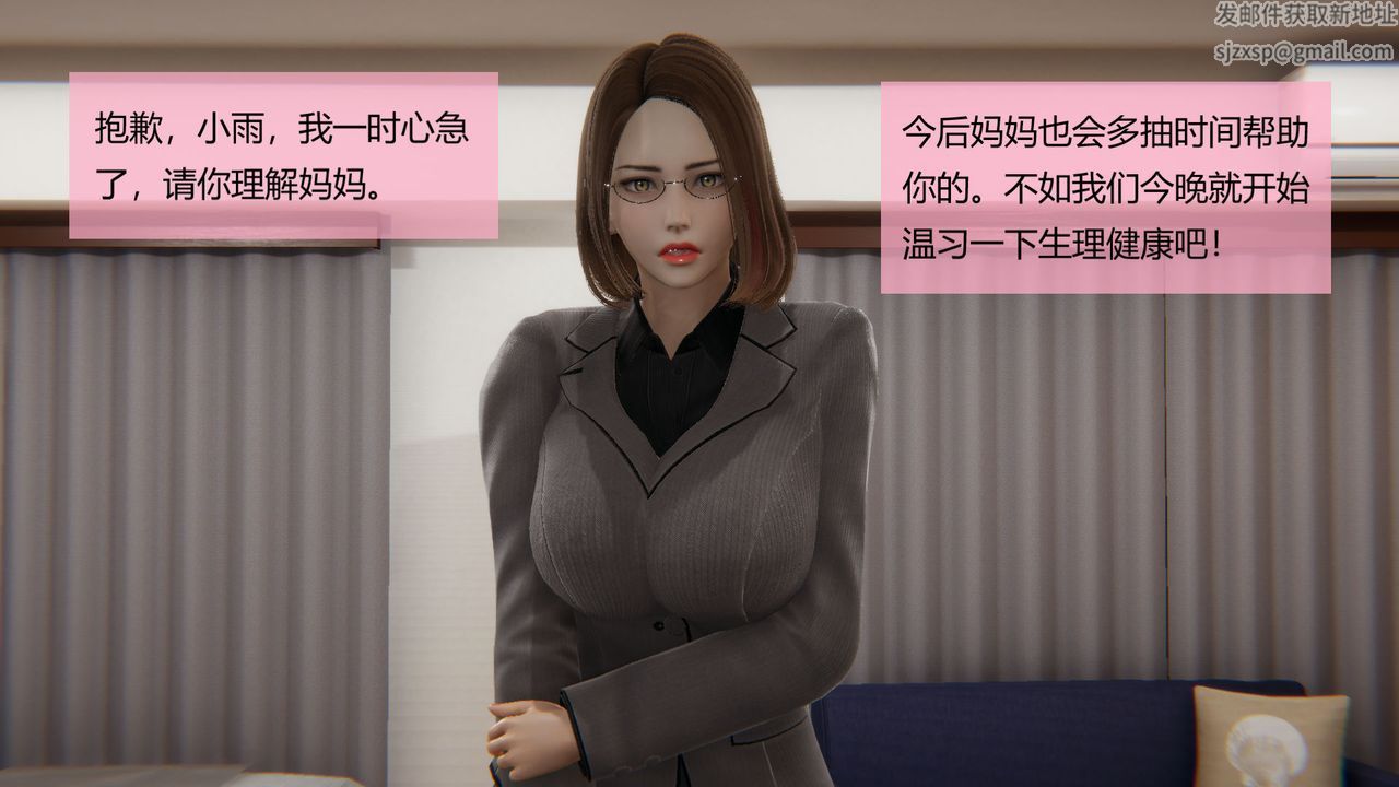 《[3D]用催眠術改造母親》漫画 第04话