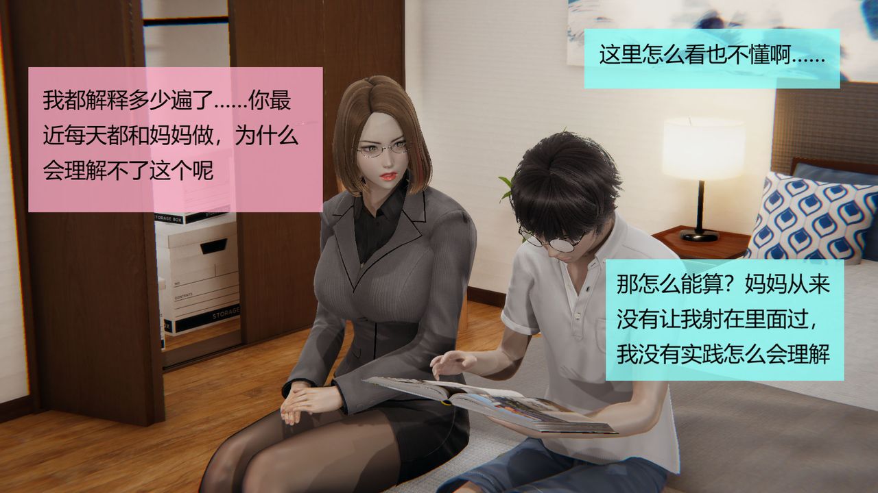 《[3D]用催眠術改造母親》漫画 第04话