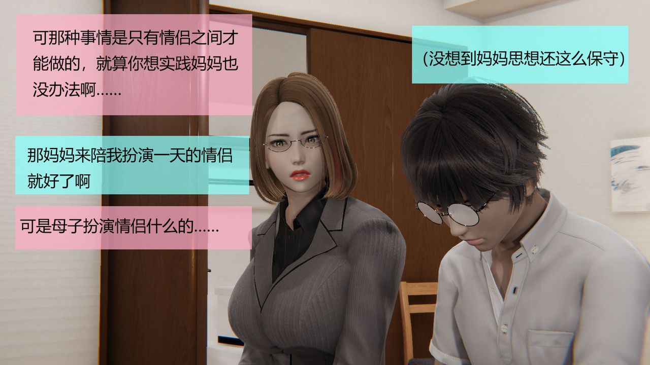 《[3D]用催眠術改造母親》漫画 第04话