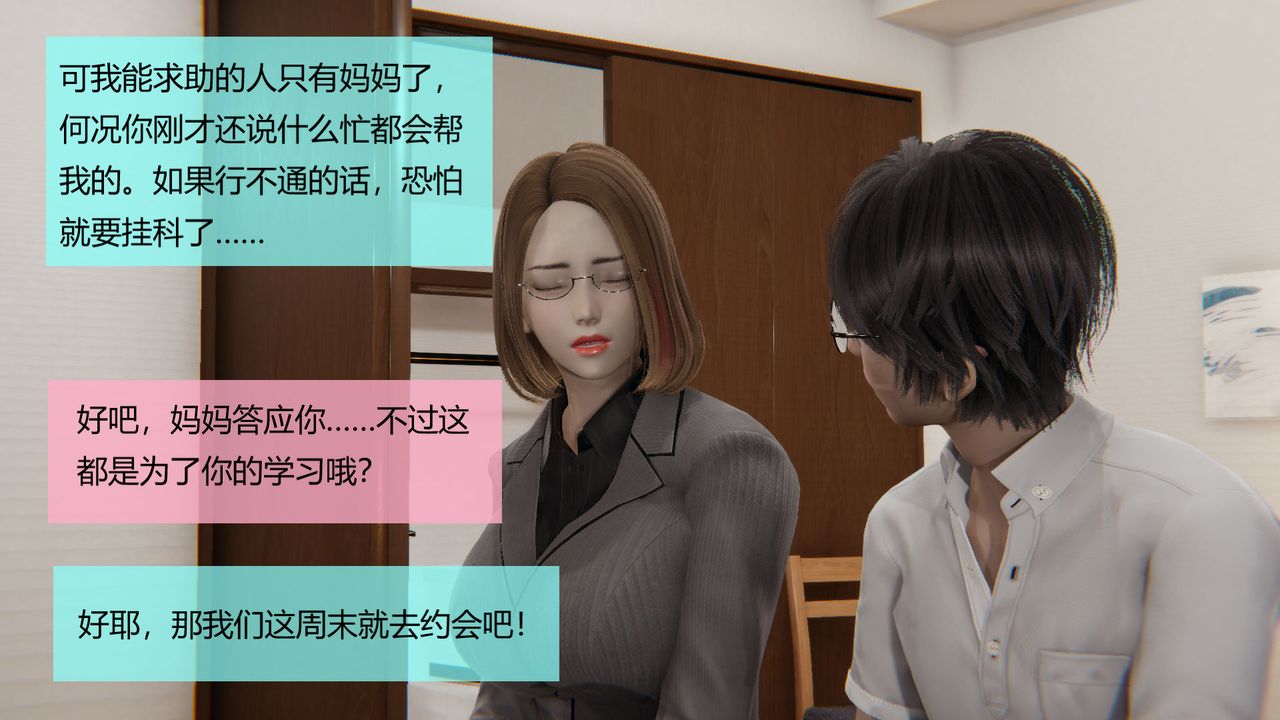 《[3D]用催眠術改造母親》漫画 第04话