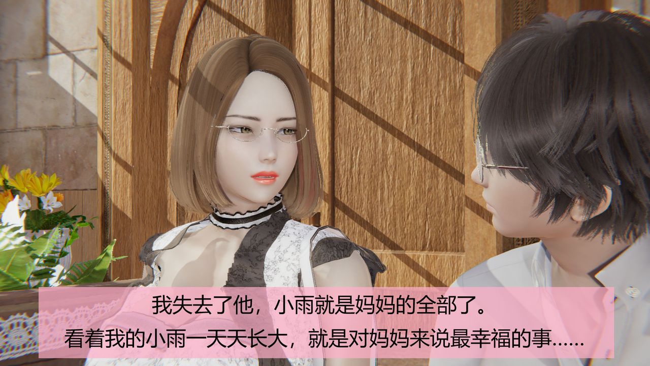 《[3D]用催眠術改造母親》漫画 第04话