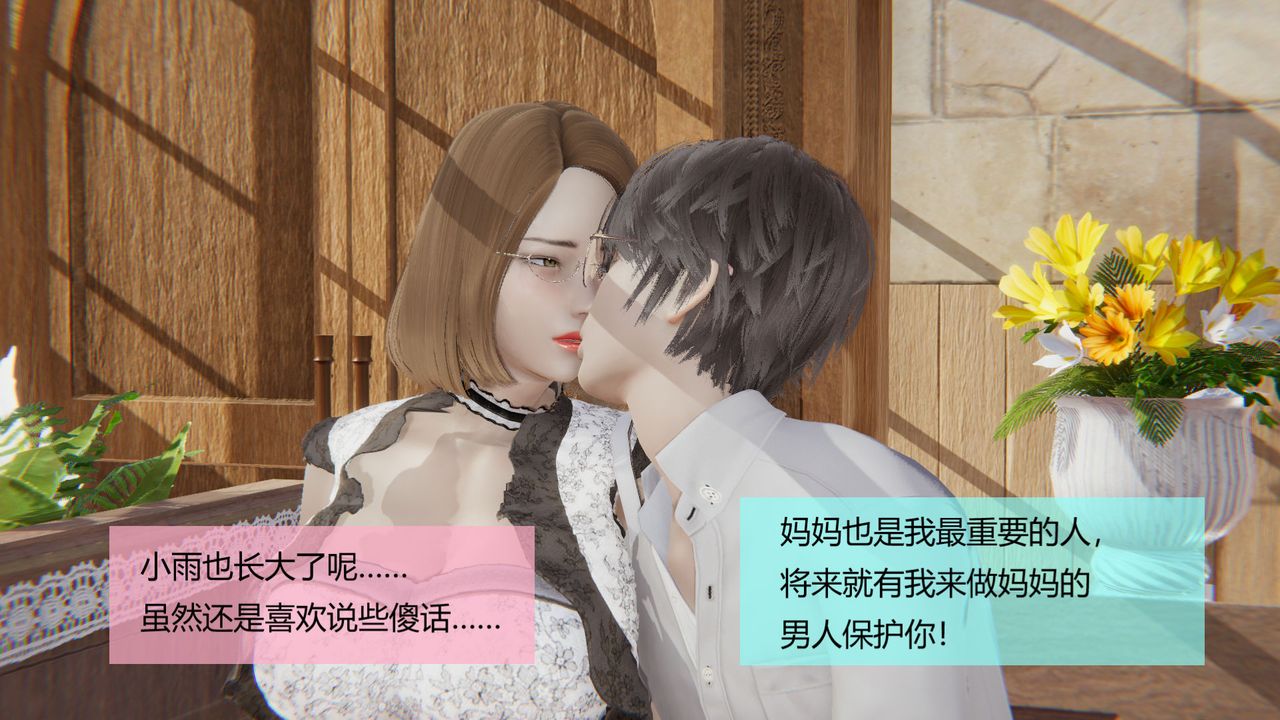《[3D]用催眠術改造母親》漫画 第04话