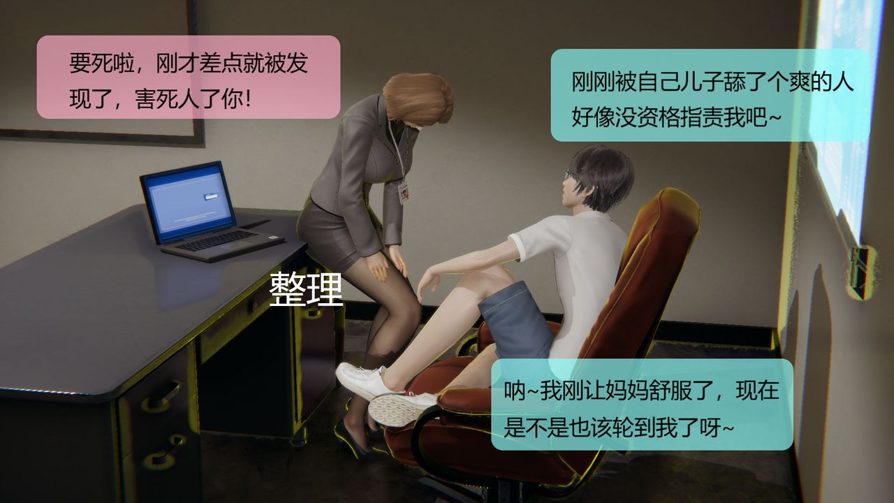 《[3D]用催眠術改造母親》漫画 第05话