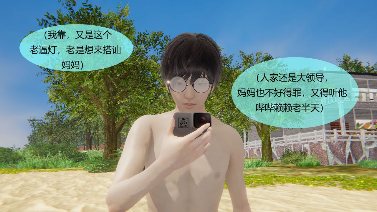 《[3D]用催眠術改造母親》漫画 第05话