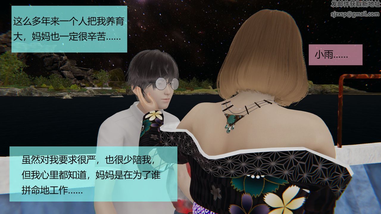《[3D]用催眠術改造母親》漫画 第06话