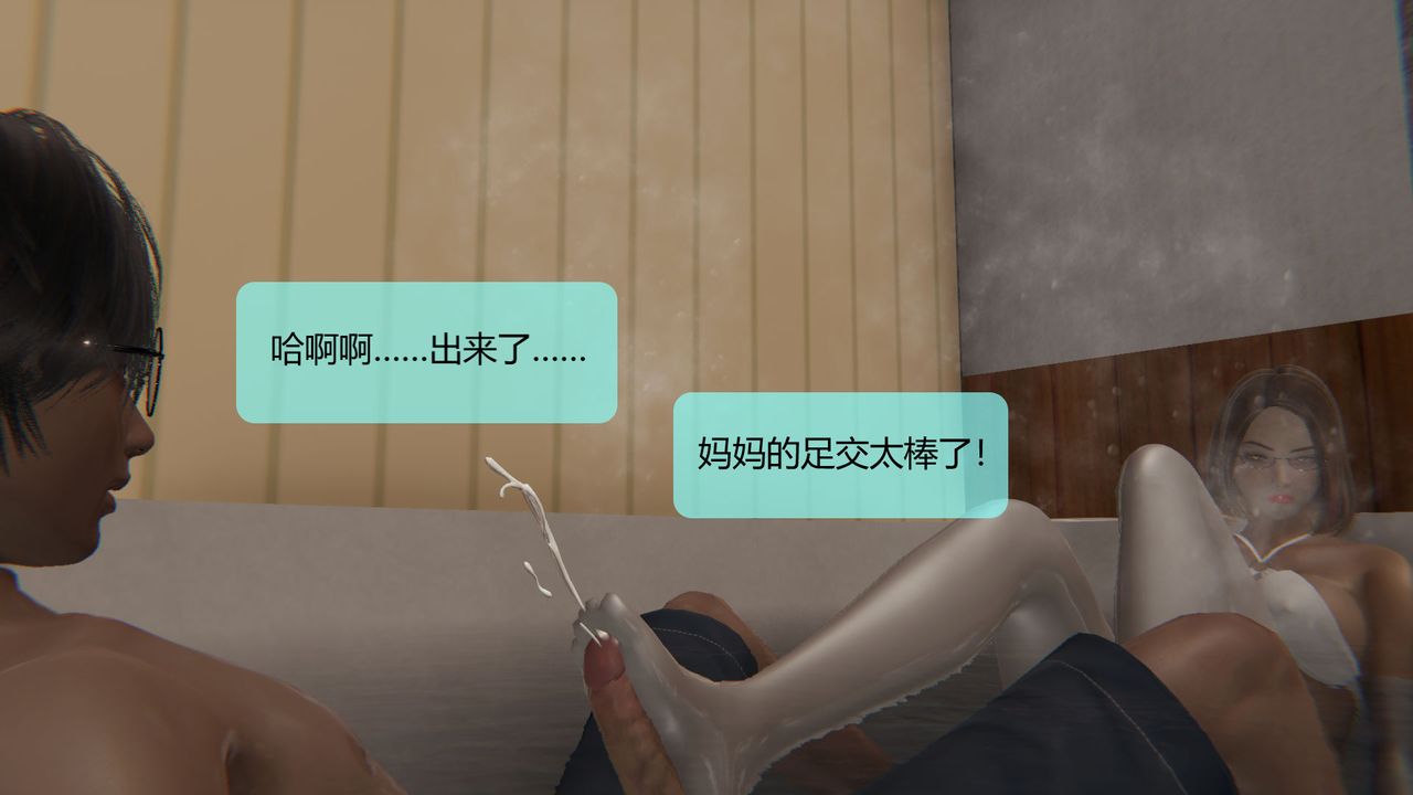 《[3D]用催眠術改造母親》漫画 第06话