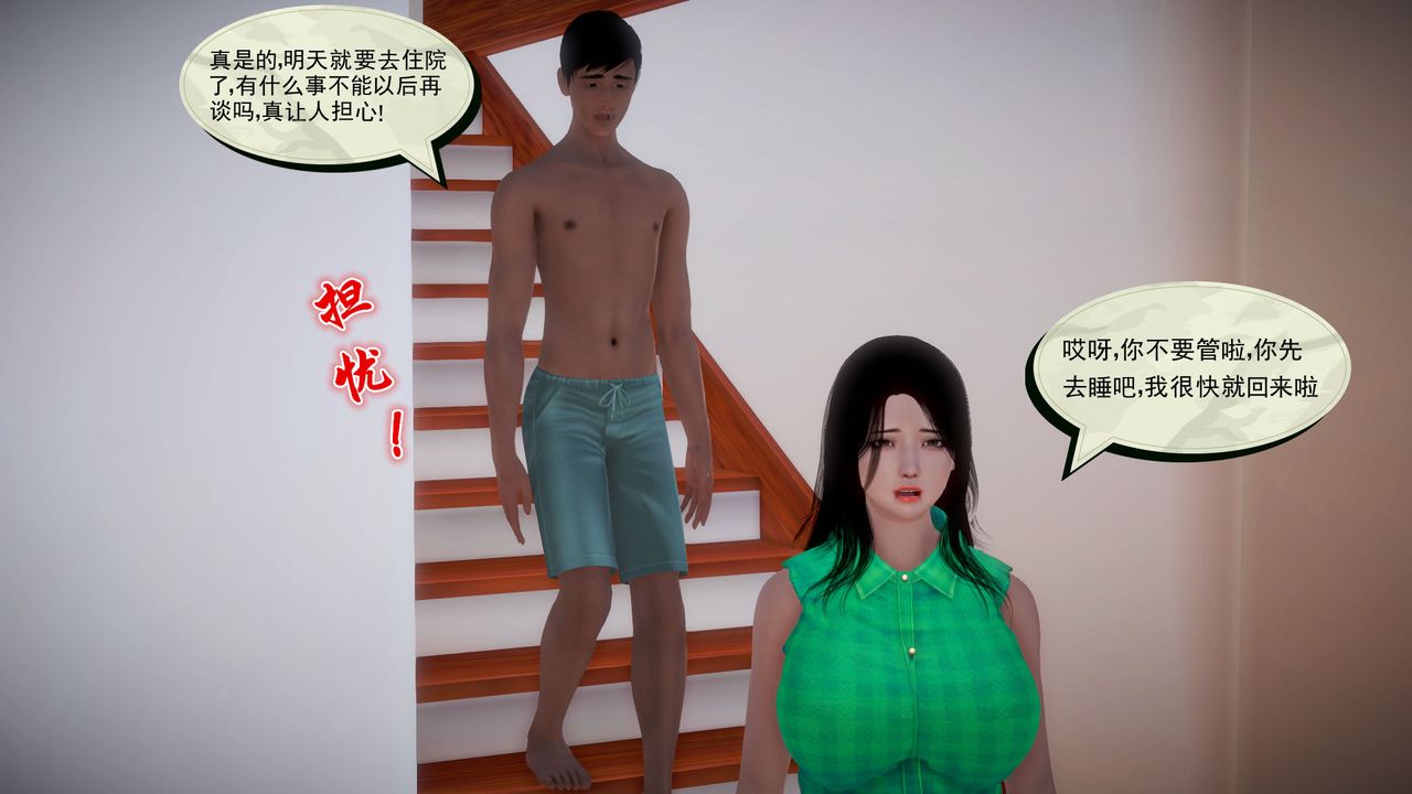 《[3D]孕婦女警的末日》漫画 第03話