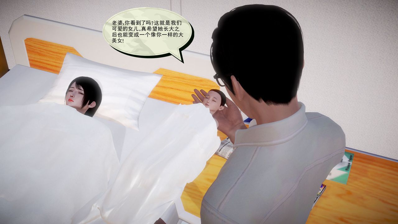 《[3D]孕婦女警的末日》漫画 第03話