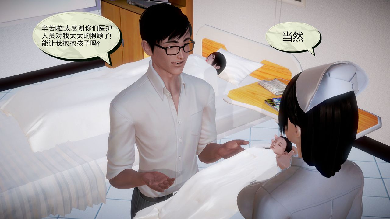 《[3D]孕婦女警的末日》漫画 第03話