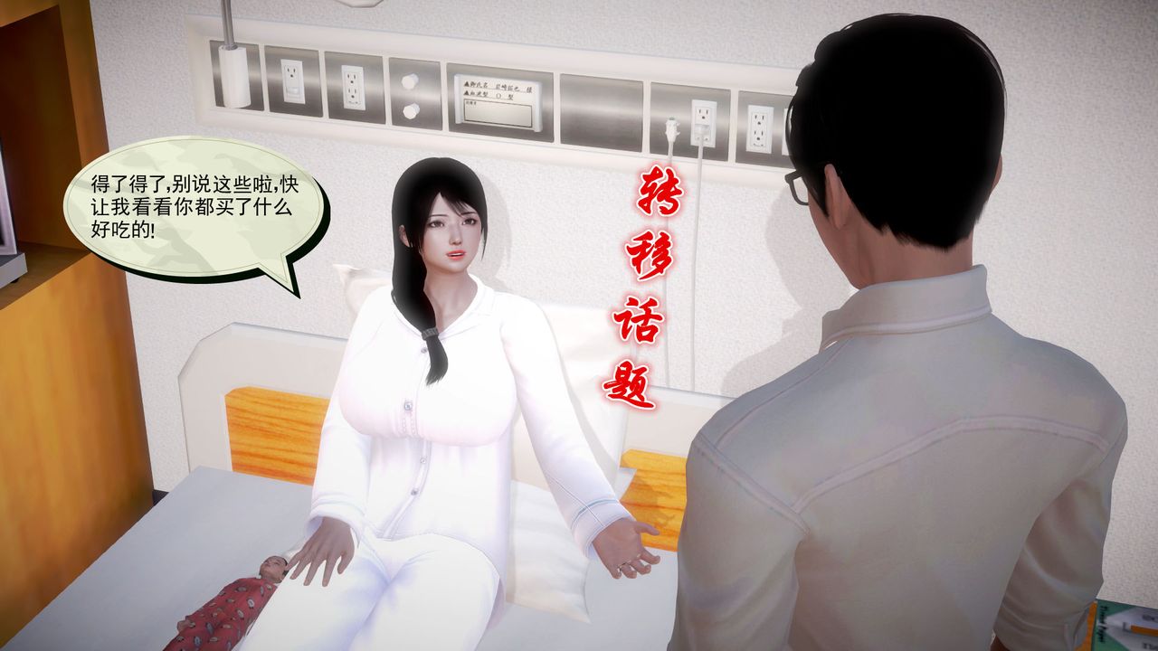 《[3D]孕婦女警的末日》漫画 第04話