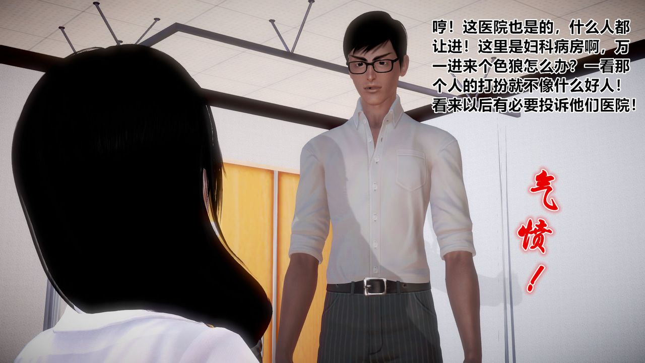 《[3D]孕婦女警的末日》漫画 第04話