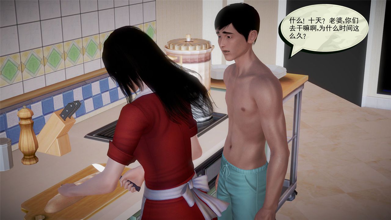 《[3D]孕婦女警的末日》漫画 第05話
