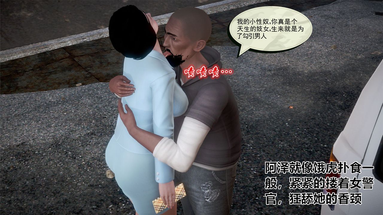 《[3D]孕婦女警的末日》漫画 第05話