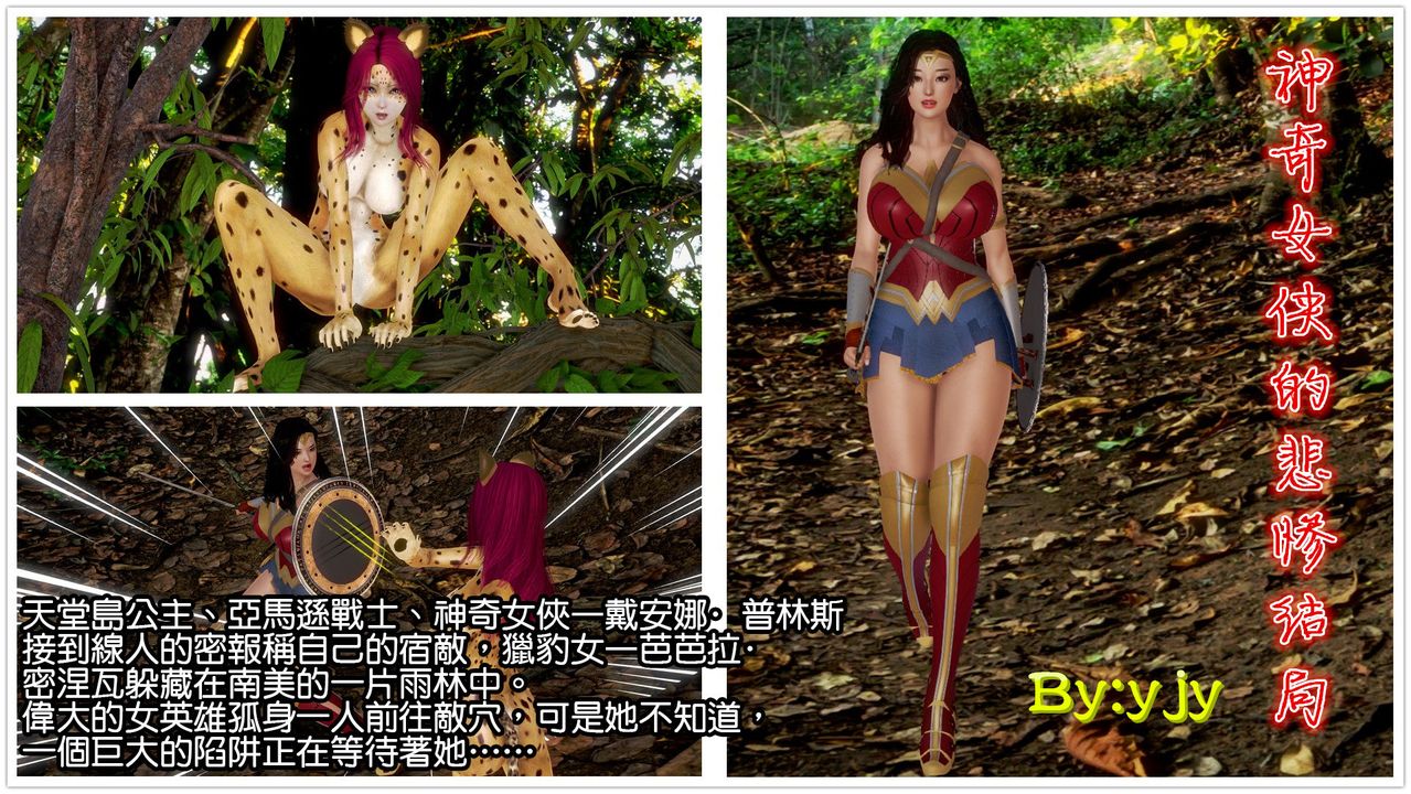 《[3D]孕婦女警的末日》漫画 短篇-神奇女侠的悲惨结局