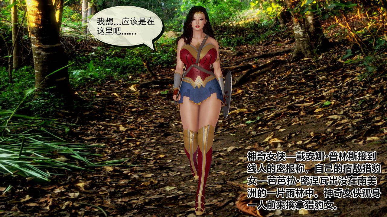 《[3D]孕婦女警的末日》漫画 短篇-神奇女侠的悲惨结局