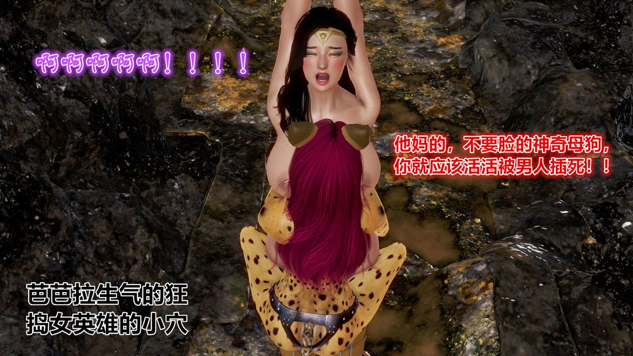 《[3D]孕婦女警的末日》漫画 短篇-神奇女侠的悲惨结局