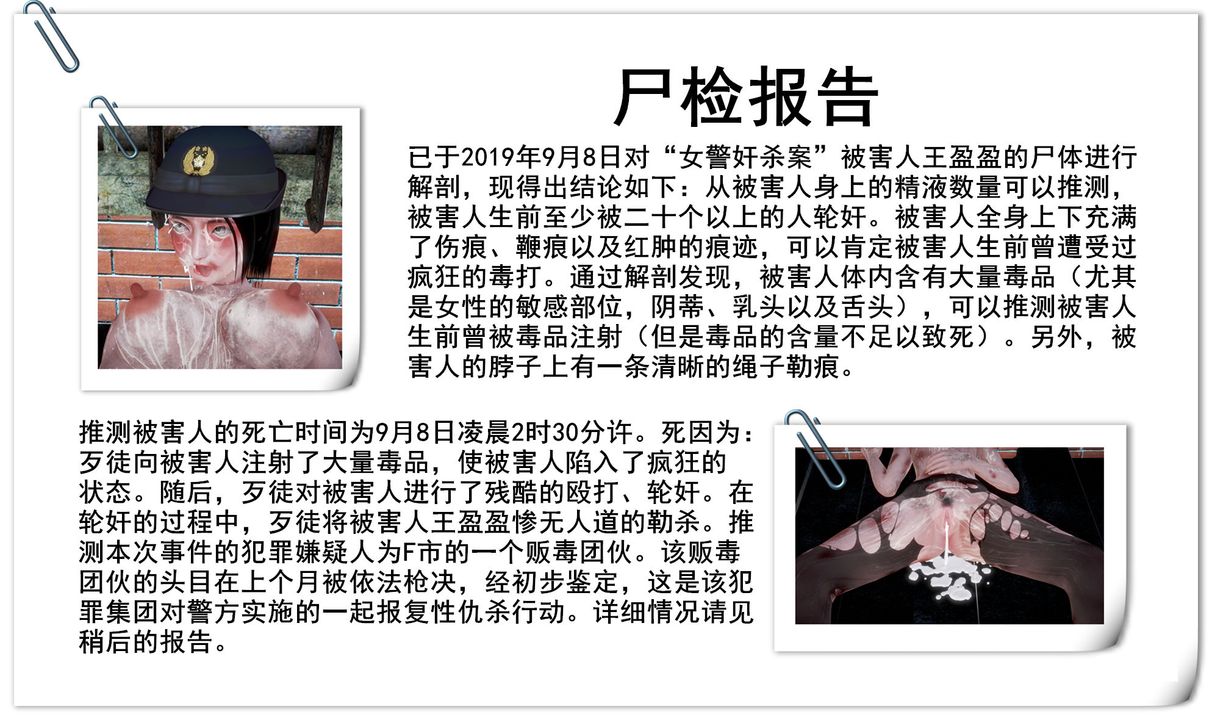《[3D]孕婦女警的末日》漫画 番外-深夜诱拐女警事件