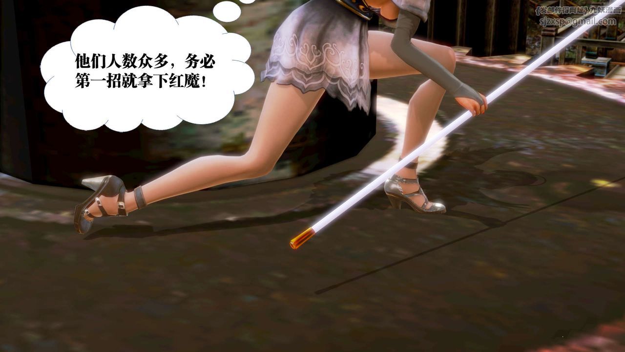 《[3D]禦女伏魔戰記》漫画 第14話