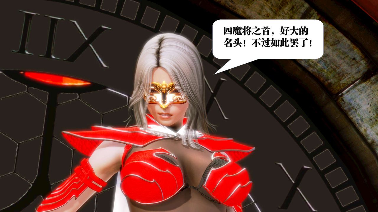 《[3D]禦女伏魔戰記》漫画 第14話