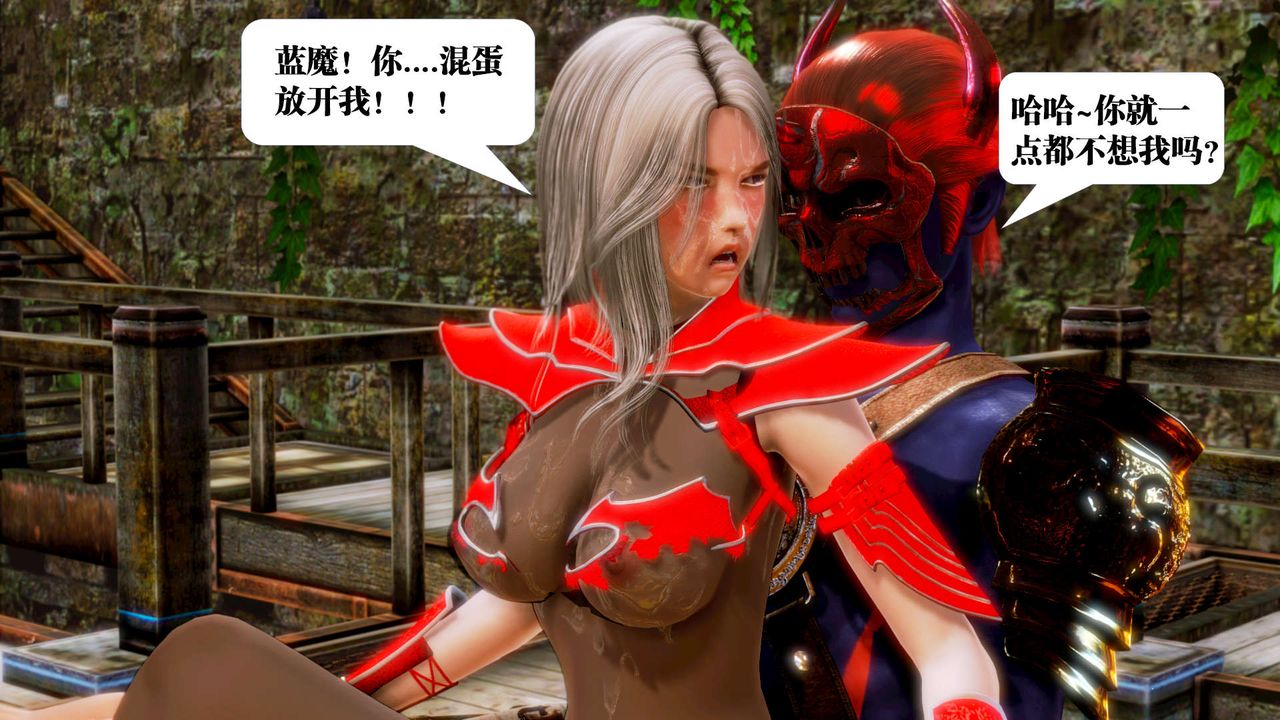 《[3D]禦女伏魔戰記》漫画 第16話