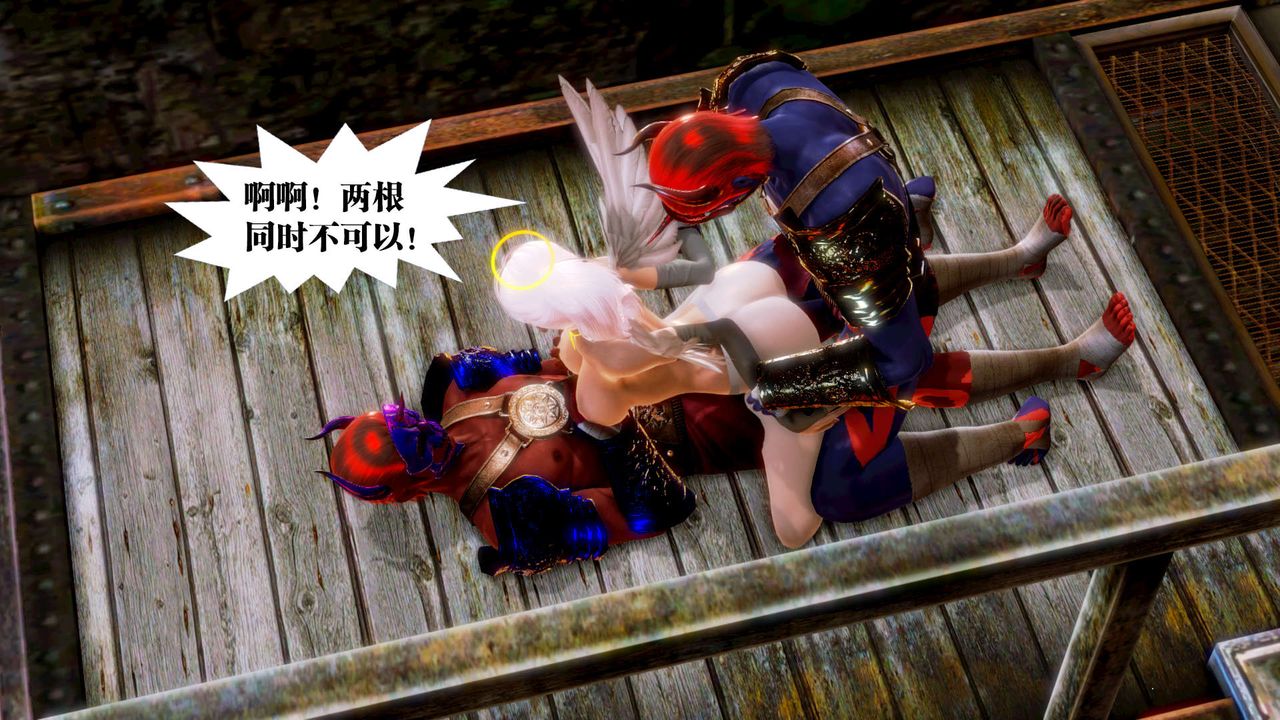 《[3D]禦女伏魔戰記》漫画 第16話