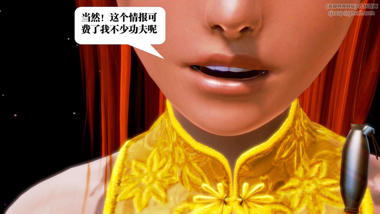 《[3D]禦女伏魔戰記》漫画 第16話