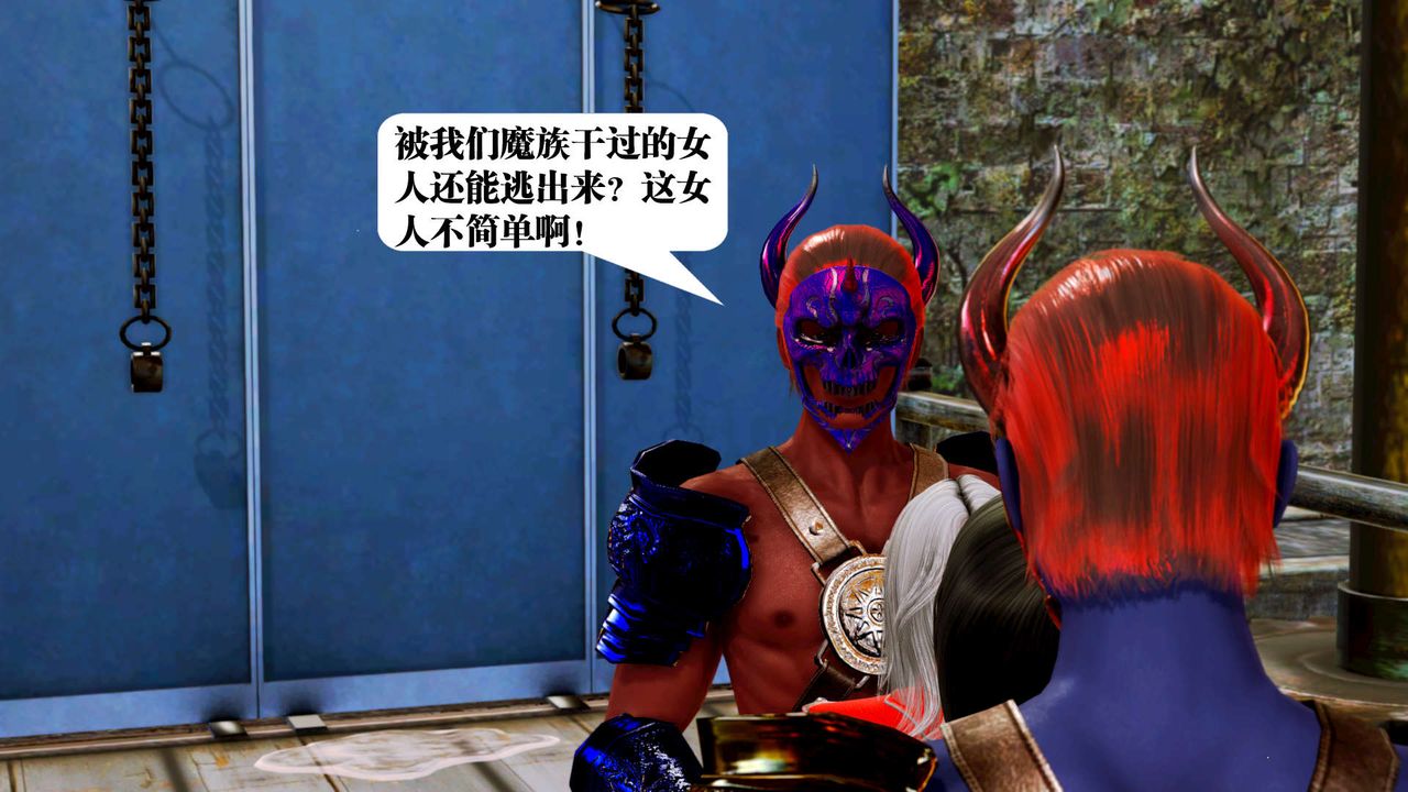 《[3D]禦女伏魔戰記》漫画 第17話