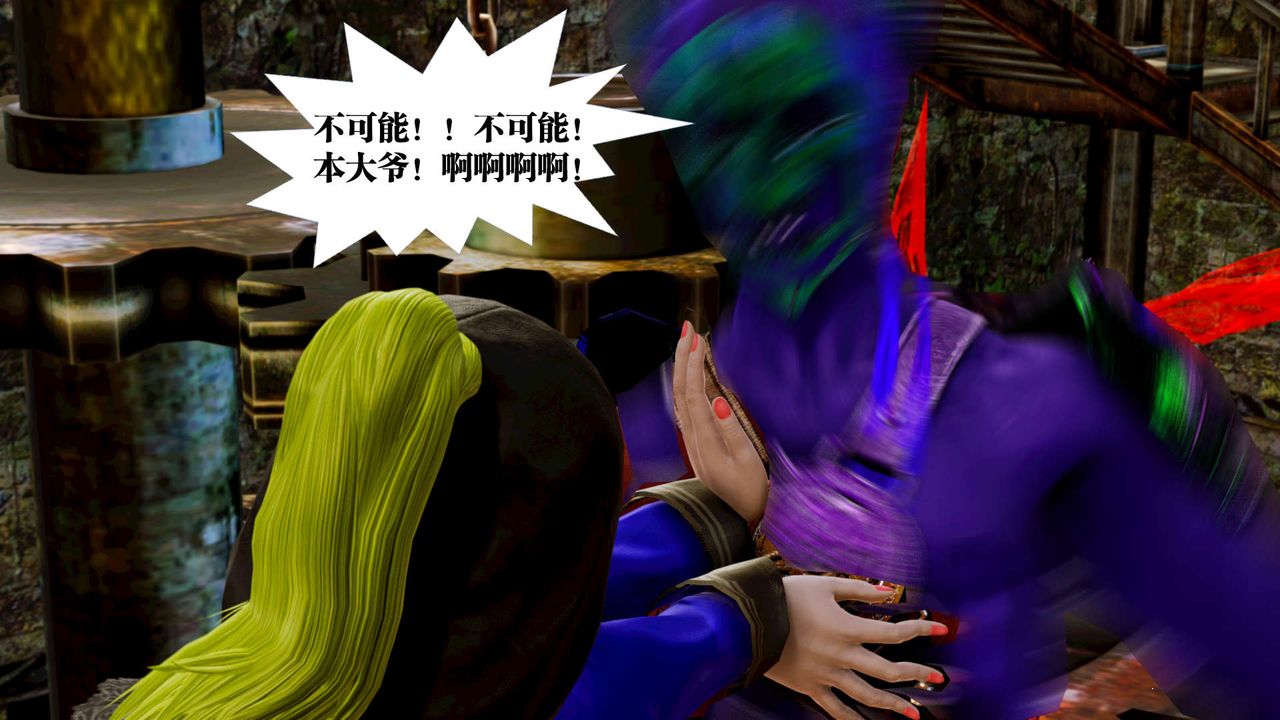 《[3D]禦女伏魔戰記》漫画 第17話