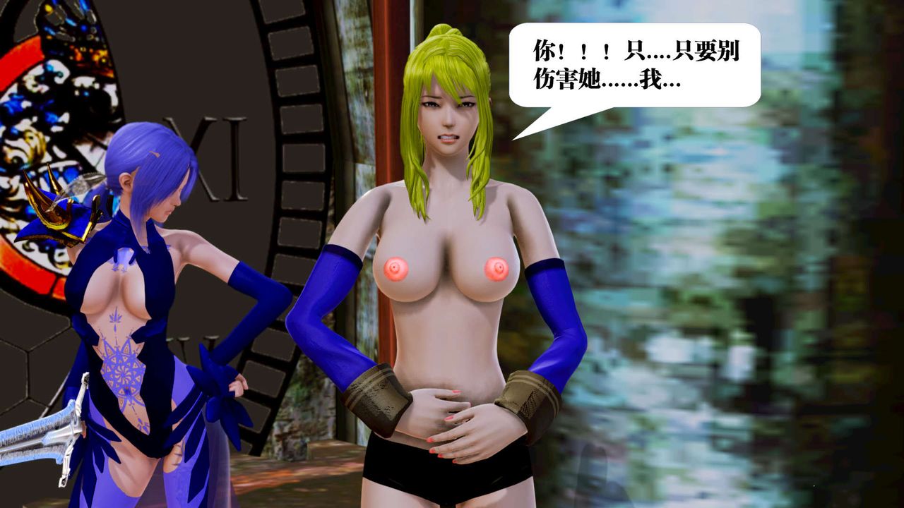 《[3D]禦女伏魔戰記》漫画 第17話