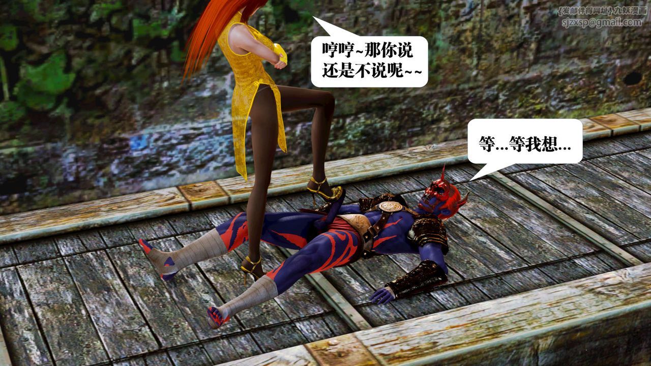 《[3D]禦女伏魔戰記》漫画 第17話