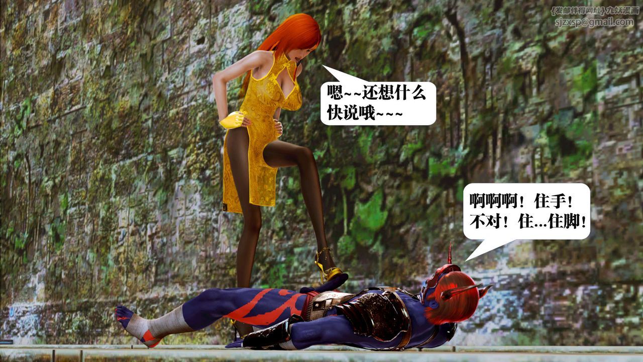 《[3D]禦女伏魔戰記》漫画 第17話
