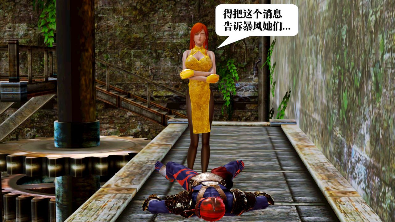 《[3D]禦女伏魔戰記》漫画 第17話