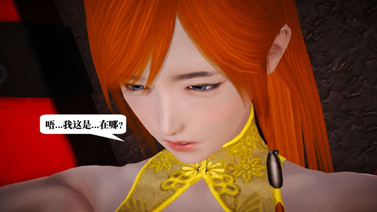 《[3D]禦女伏魔戰記》漫画 第18話