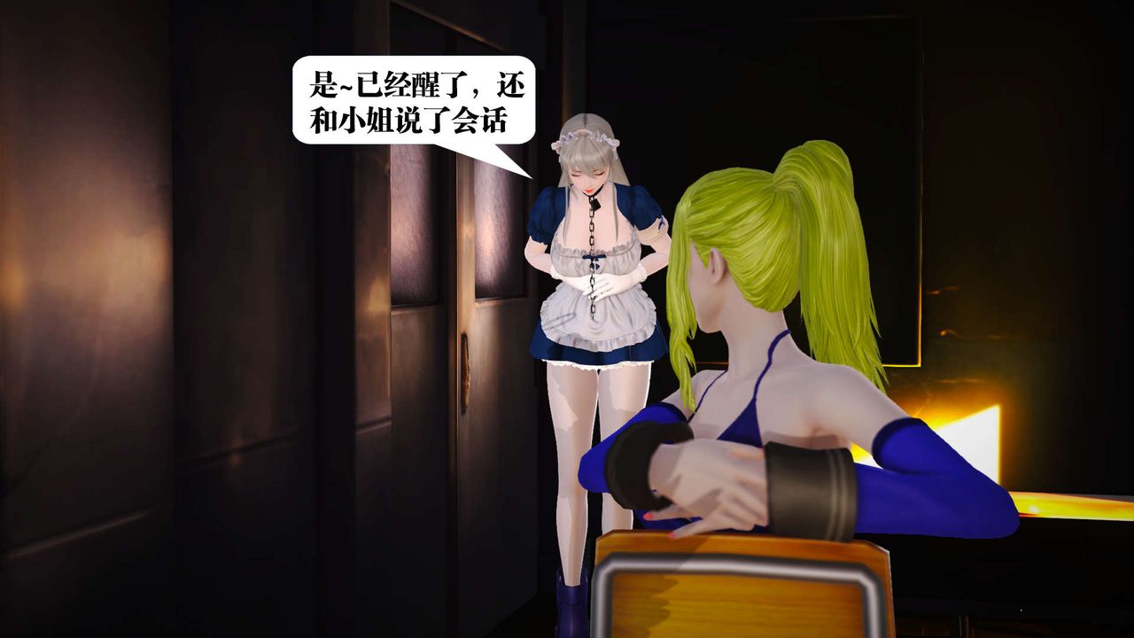 《[3D]禦女伏魔戰記》漫画 第19話