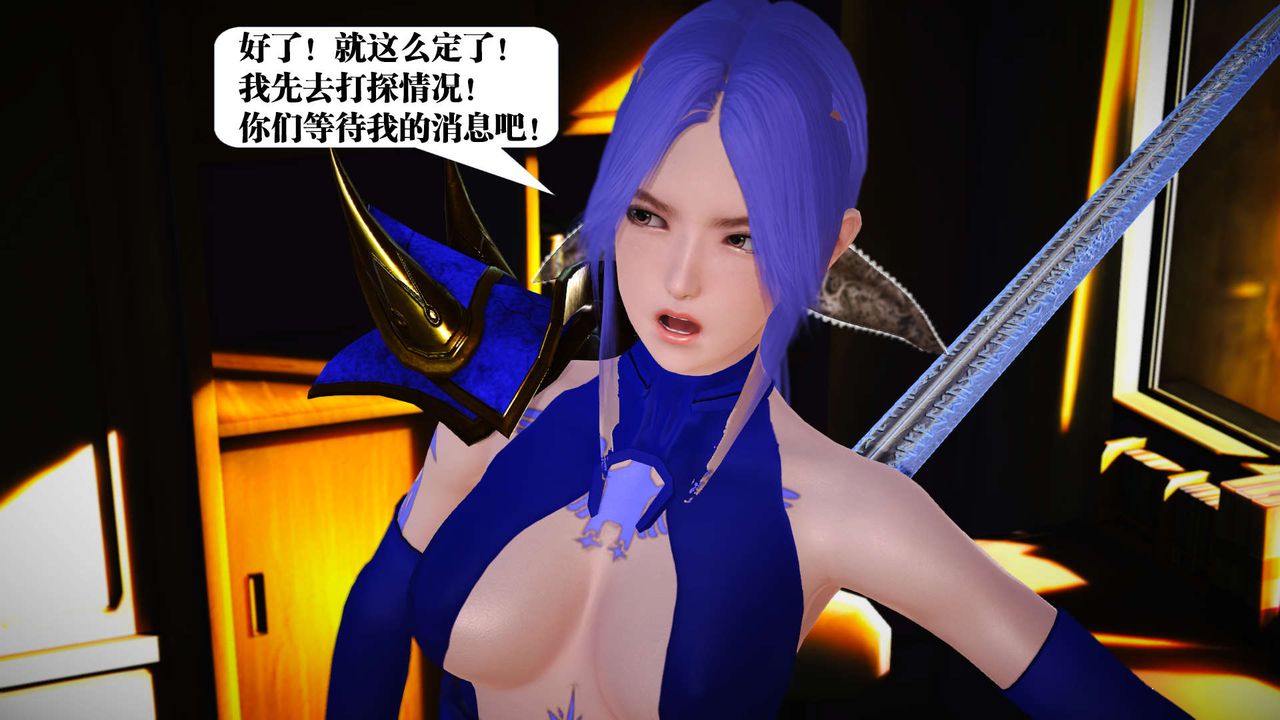 《[3D]禦女伏魔戰記》漫画 第19話