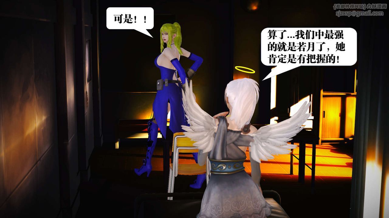 《[3D]禦女伏魔戰記》漫画 第19話